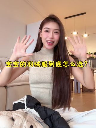 #高品质童装 #性价比 #儿童羽绒服 #必备单品 #可爱羽绒服