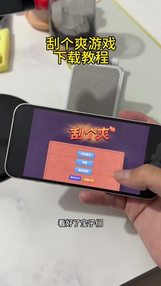 《天坛宝库》刮刮乐模拟器安卓ios下载教程#刮刮乐 #刮个爽 #刮个爽手机版 #steam游戏 #刮刮乐模拟器怎么下载的