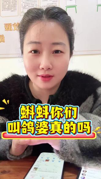 蝌蚪你们那里真的叫鸽婆吗