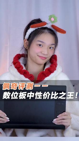 高漫1060pro 数位板可连手机电脑手绘板绘画板手写字板电子绘图板#好物推荐🔥 #上热门🔥 #火爆全网 #好物安利 #好物分享🔥