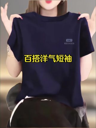 #短袖#女士穿搭#反季清仓 #女士必备 #时尚穿搭