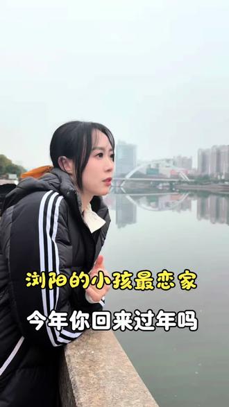 今年你回家过年么?我说的是浏阳#浏阳 #过年 #同城热门#美食