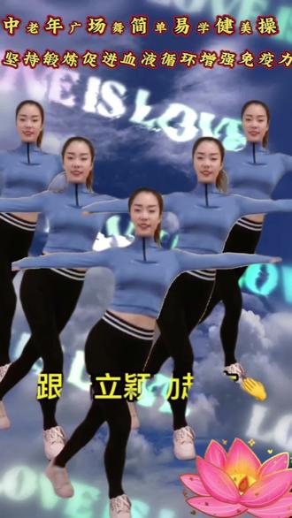 #中老年广场舞简单易学饭后健身操分享欣赏,每天坚持锻炼十分钟促进血液循环增强免疫力提高自身素质#DJ完整版适合所有的中老年朋友,感兴趣的朋友点赞关注收藏起来吧#全民健身你我同行 ,贵在坚持重在参与,越跳越年轻越跳越漂亮#祝福所有的中老年朋友马年大吉大利,鸿运当头发大财!财源广进达三江!永远幸福安康快乐!好运连连万事顺意!🌹🌹🌹🌹🌹🌹🌹🌹🌹🌹