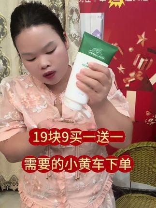 这个洗面奶真的很好用,需要的小黄车下单哦 #洗面奶