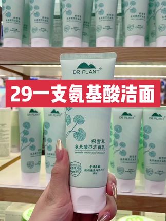 氨基酸洁面,洗完不紧绷不假滑~#植物医生 #氨基酸