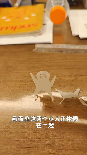 #跳舞的小人 #剪纸 @DOU+上热门
