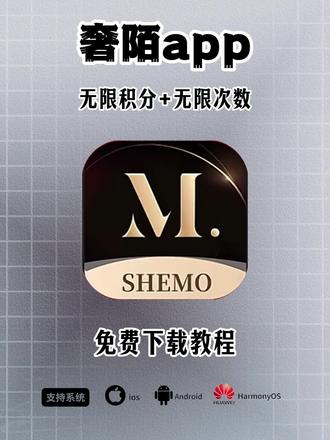 《连胜宝库》全网都在找的奢陌app最新下载教程来了#奢陌 #奢陌app #脱单的机会来了 #大数据是不会乱推的