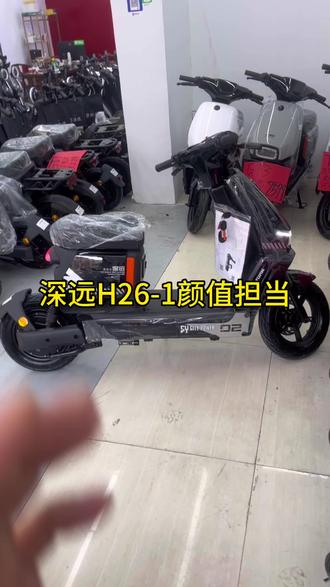 深远H26-1,颜值担当车型又来了#深远h26 #广州电动车 #新新国标电动车 #深远电动车 #新新国标电动自行车