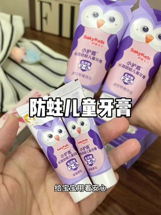 现在的妈妈都给宝宝用这种含氟的牙膏#宝宝牙膏怎么选 #宝宝含氟牙膏 #宝宝刷牙