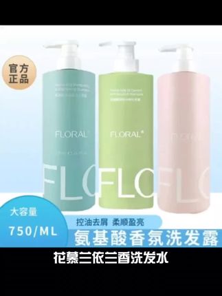 花慕兰依兰香洗发水氨基酸控油去屑洗发露柔顺保湿护发素沐浴露