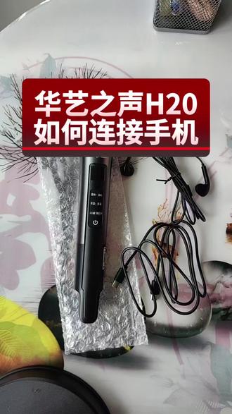 #华艺之声#直播唱歌设备 #手机直播 #手机直播唱歌 #唱歌爱好者非专业