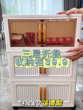 #三层折叠收纳柜#收纳整理 #实用省空间