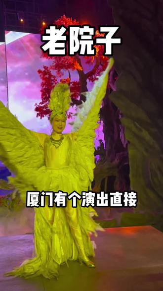 不就个厦门老院子吗?没想到他这么好玩。#厦门老院子 #厦门老院子烟火闹新春#厦门旅游 #厦门跨年 #我的闽南年味