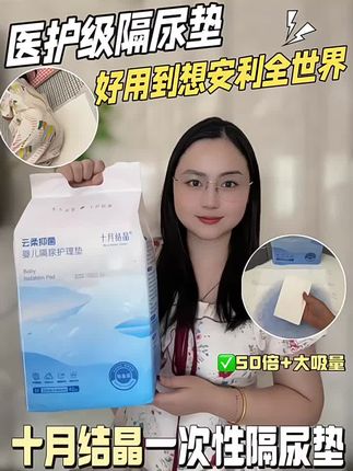 十月结晶隔尿垫#好物推荐