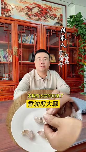 #创作灵感#大蒜#香油 #包头#中医@霍剑平