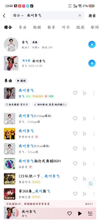 确实已经难听到有点好听了#我叫李飞 #喜人奇妙夜 #我叫李飞没有脊椎 李飞你还是太有梗了😅#有点上头