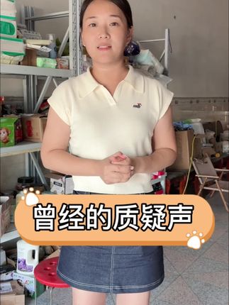 看到今天的王芳,回头看还是能听到当时的质疑声。没有当初的坚持又怎么会有今天的王芳一家,哪些说让放弃她们一家的她们家不会改变的,看到今天的模样有没有很激动。我们一直以来都认为只要坚持就一定可以改变一切,可能我们做的不够完美,但是都是尽自己最大的能力去完成。也特别感谢那些一直以来支持与信任我们的你们,没有你们的陪伴与支持我们也走不到现在🙏🙏🙏 #王芳会上厕所了 #万万想不到 #家庭必备品 #母婴适用 @孙加强(8月10号歌拉丝歌的洗发水专场) @田园|孙加强(行者常至)