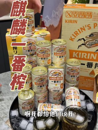 麒麟KIRIN啤酒135ml*30罐整箱口杯啤酒大麦麦芽酿造日本进口#麒麟一番榨 #进口啤酒