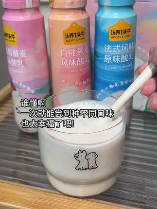 你真的无法想象它好喝到有多离谱~~#认养一头牛 新品白草莓藜麦酸奶,入口就是清新的白草莓果香融合浓浓的奶香,酸酸甜甜的真的超好喝#认养一头牛潦草小狗酸奶