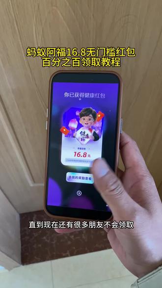 《黑盒资源》蚂蚁阿福必得16.8无门槛红包教程 #支付宝红包 #蚂蚁阿福红包16.8怎么领