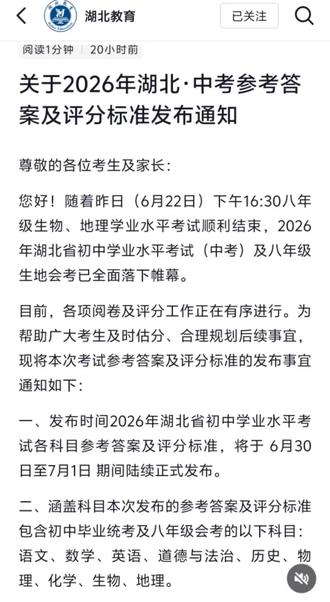 2026湖北中考参考答案发布通知