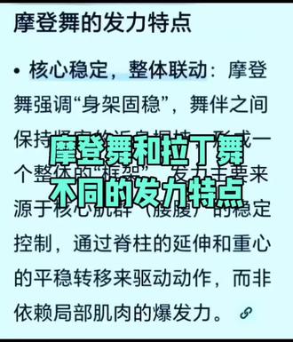 摩登舞和拉丁舞不同的发力特点