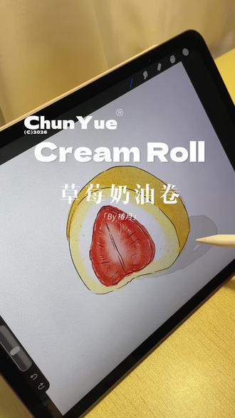 草莓奶油卷🍰#ipad手绘 #平板绘画 #ipad使用技巧#procreate绘画 #零基础学画画