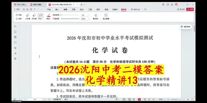 2026沈阳中考二模化学答案精讲13题 #2026#沈阳#中考#二模#答案