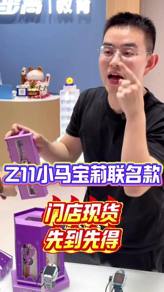 号外号外!!!小马宝莉联名小天才的最新Z11它来了,颜值与性能兼具,好看的无法言语,限量ip,货源有限,先到先得哦#小天才z11小马宝莉 #生日礼物 #圣诞礼物