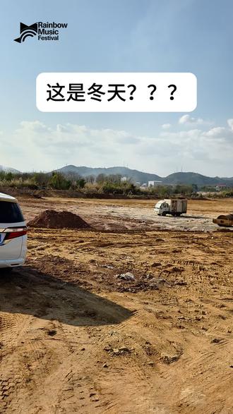 冬天里的一把火#彩虹音乐季 #梅州