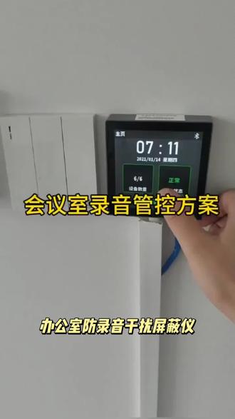 防录音干扰屏蔽仪反窃听监听探测办公室机密手机录音笔防录音设备