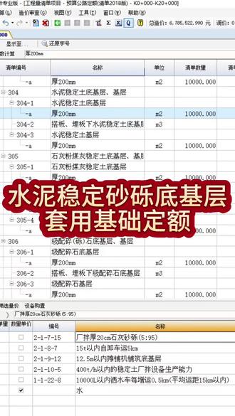 如果水泥稳定砂砾底基层混合料采用购买商品混合料的时,运距超过15km时,该怎么计算#真实生活分享计划 #工程造价 #造价人 #经验分享 #硬核笔记
