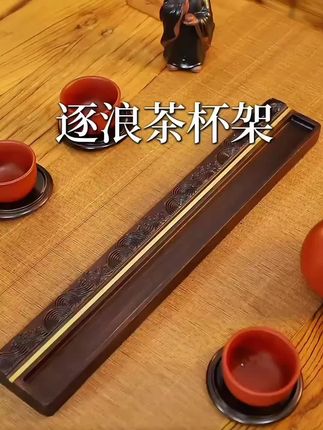 高端#茶杯茶具收纳架 功夫茶具沥水晾杯#置物架 实木杯托#茶道配件#茶空间 #茶具好物推荐