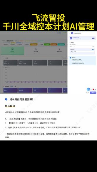 千川成长期预算别瞎填!控本放量精准设置标准,别再搞玄学9999 #千川投放技巧 #千川预算设置 #千川成长期投放 #抖音电商运营 #飞流智投