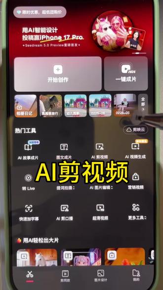 剪映 AI剪视频