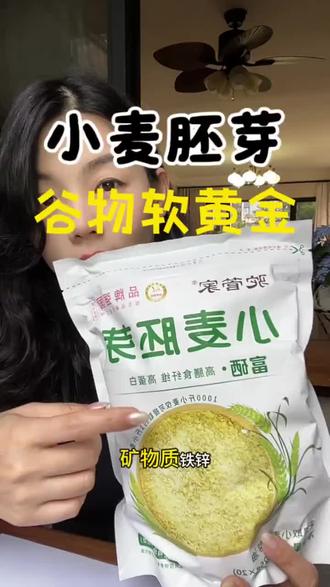谷物软黄金小麦胚牙 1000斤小麦才能产出1斤小麦胚芽 驼管家小麦胚芽未提取胚油,营养更全面#新手创作扶持计划 #就想说点大实话 #驼管家#小麦胚芽 #营养早餐