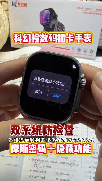 双系统防检查功能!有了这个功能还担心老登检查吗! #科幻橙手表 #学生党好物分享 #华强北插卡版 #可以插卡的智能手表 #支持微信的智能手表