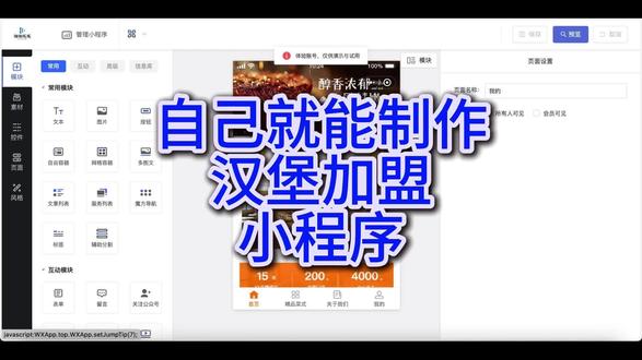 汉堡加盟小程序制作#加盟小程序制作 #小程序开发