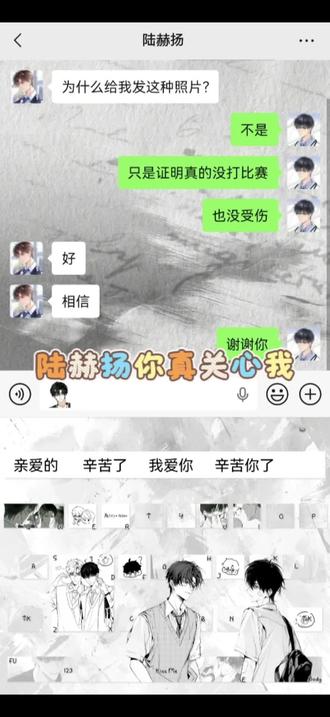 陆赫扬你真关心我 #囚于永夜 #陆赫扬#许则. #赫则#讯飞输入法