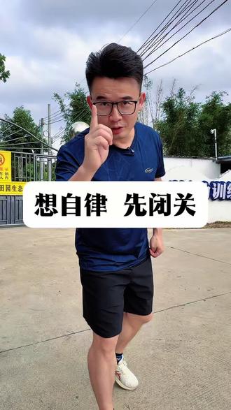不用自己盯自律,封闭式训练营帮你科学蜕变#封闭式减重训练营 #科学减重 #自律蜕变 #减肥训练营日常