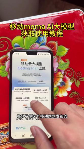 《松松宝库》每天一款实用软件分享,今天给你们分享的是移动Ai大模型移动moma 获取使用教程!
#移动moma #移动moma下载 #Ai大模型 #软件分享实用教程