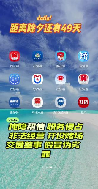 距离除夕还有49天#缓刑#变更执行地