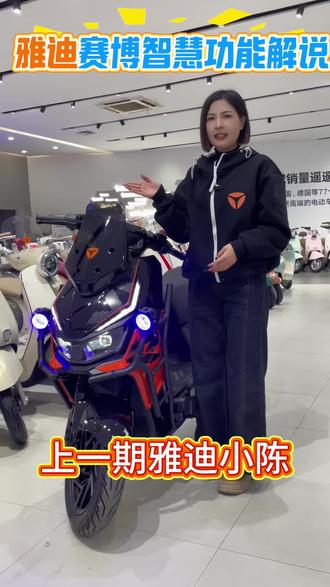 这么帅的车,是谁还没拥有呢?
雅迪赛博,解锁🔓你的爱车,怎么用手机操控#岑溪雅迪电动车 #雅迪赛博