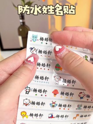 姐妹们 #开学必备 的姓名贴是时候提前准备起来了,贴课本、贴文具、贴水杯,再也不用担心孩子东西拿错拿丢了,还是卡通图案孩子很是喜欢呢#姓名贴 #名字贴 #入园准备#防水贴@巨量千川 @DOU+小助手