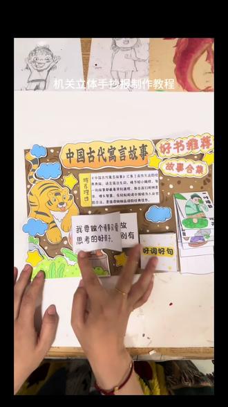 立体机关《中国古代寓言故事》模板 立体机关手抄报制作教程,适用于各种翻翻书和推拉机关的手抄报#中国古代寓言故事手抄报 #中国古代寓言故事读书卡 #中国古代寓言 #立体好书推荐卡 #好书推荐手抄报
