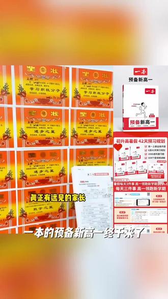 一本【预备新高一】26初升高暑假预习语数英物化高一上册赠分班考gz