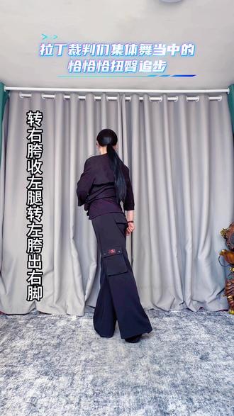 裁判团舞中的扭臀追步 裁判们的集体舞就这样把拉丁舞带到了热门#拉丁舞#零基础学舞蹈 #火爆全网 #徐老师舞蹈教学