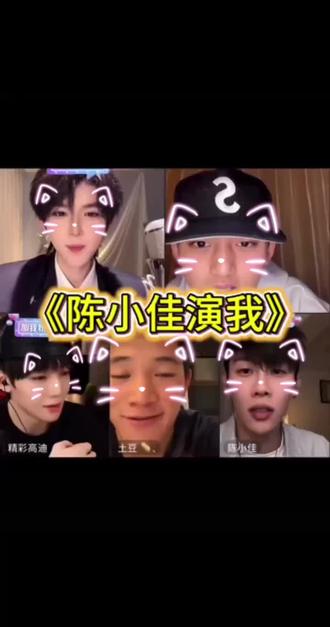 陈小佳演我 #直播名场面 @何秋亊 @啊哈~(大大怪) @土豆🥔、 @陈小佳 #名场面连麦 #抖音小助手dou上热门