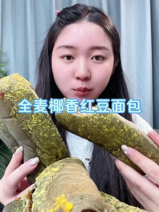 只要它不停产我会一直回购的五黑红豆面包!湿湿软软满满的红豆馅料微甜不腻!好好吃#红豆面包#早餐#面包#五黑红豆面包