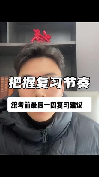 安徽单招统考最后七天怎么复习! #安徽单招 #安徽分类考试 #老曹讲升学